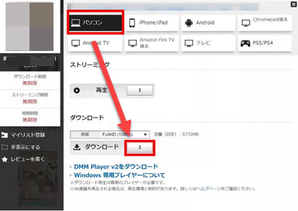download fanza with dmm player