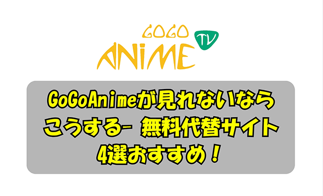 gogoainme not working