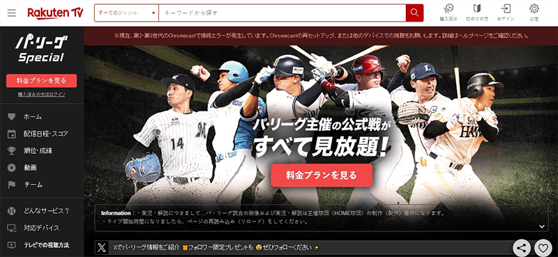Rakuten TV